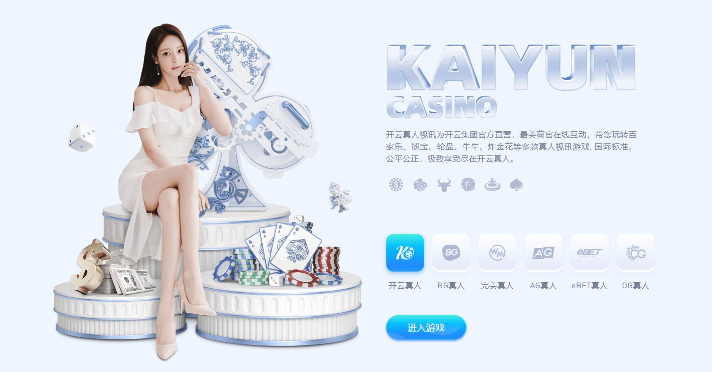 开云（Kaiyun）是一个提供全面体育赛事和资讯的平台,用户可通过kaiyun官网轻松获取最新赛事动态和信息。 kaiyunAPP为用户提供便捷的移动观看体验,随时随地享受赛事直播。